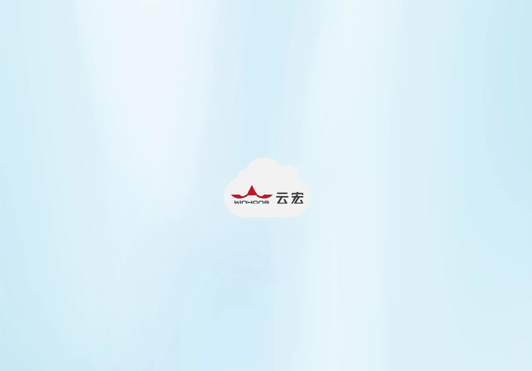 医疗信息秒级互通互联_云宏虚拟化