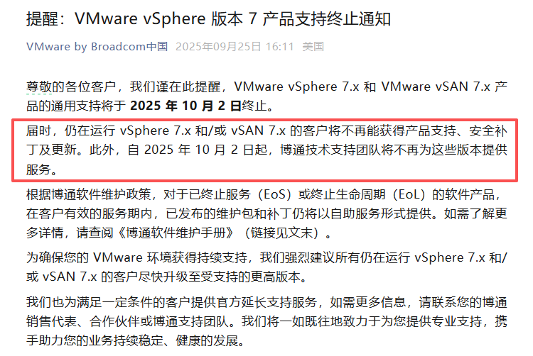图注:VMware停止服务公告_云宏虚拟化